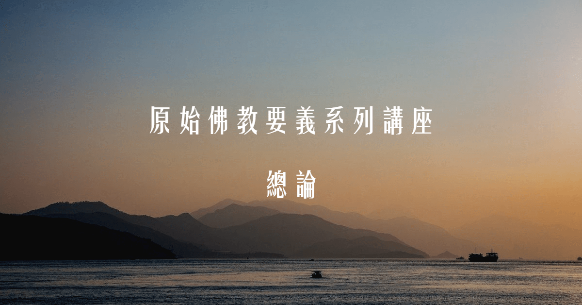總論-1